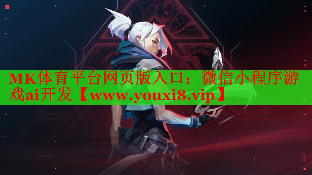 微信小程序游戏ai开发