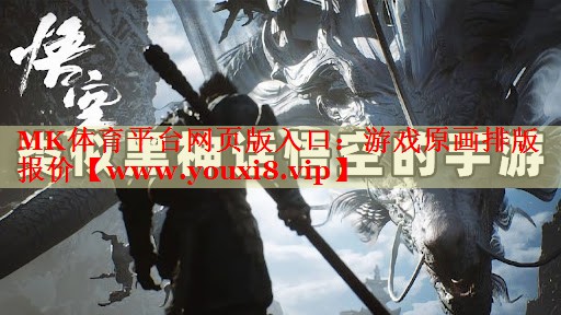 游戏原画排版报价