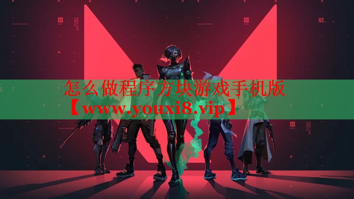 怎么做程序方块游戏手机版