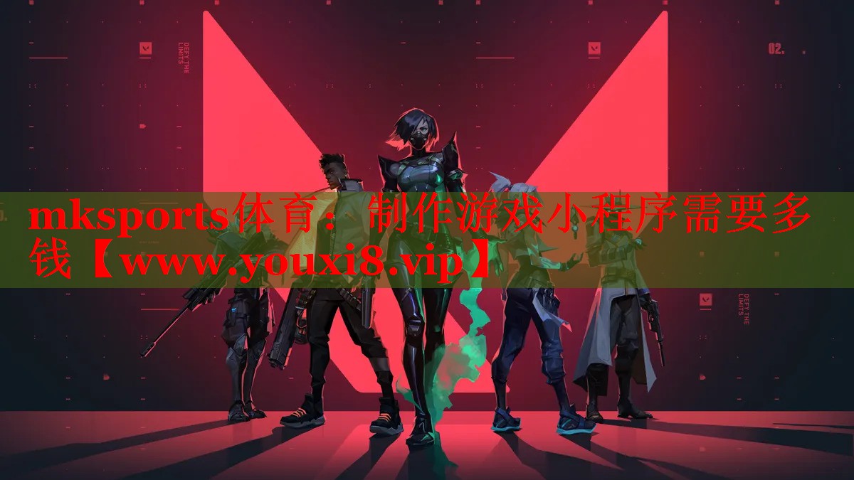 制作游戏小程序需要多钱