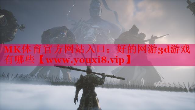 好的网游3d游戏有哪些